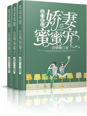 cover image of 豪门影后